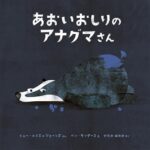 『あおいおしりのアナグマさん』ぼくって白黒？ 黒白？ 同じ悩みを持っていそうな動物たちに聞いてみる