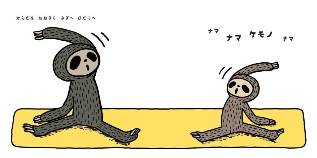 ナマケモノヨガ_中ページ1
