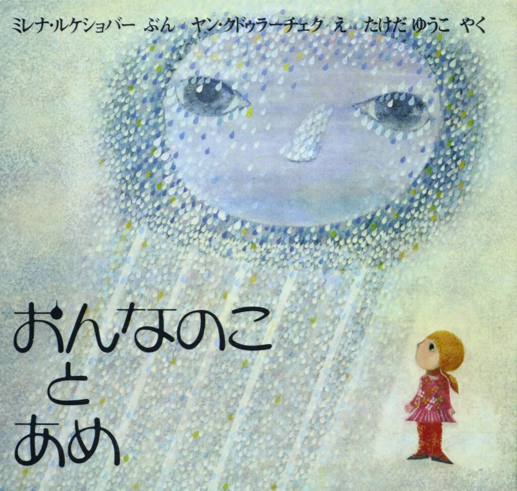 おんなのことあめ