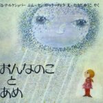 『おんなのことあめ』憂鬱な雨も、幸せな雨に