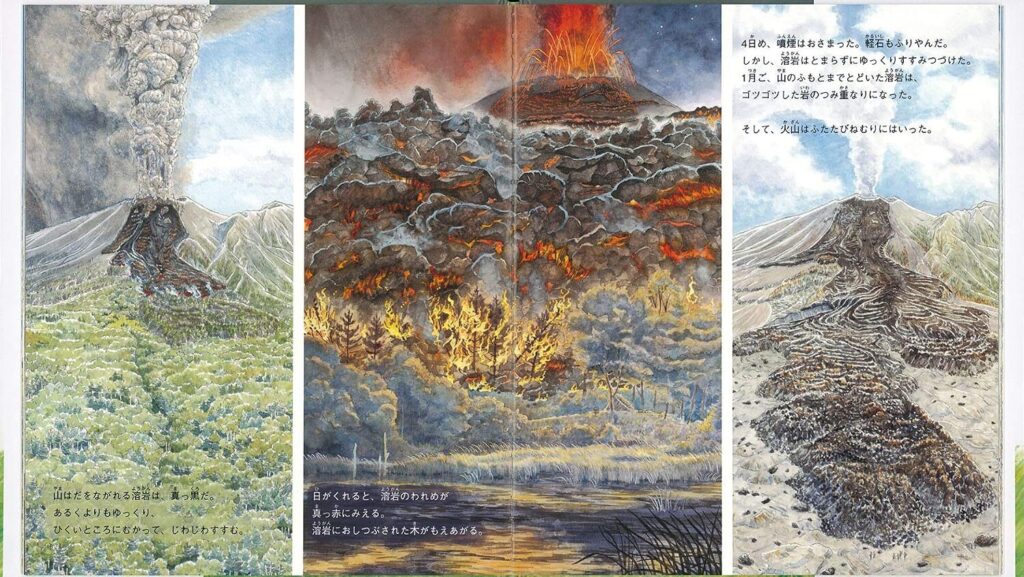 火山はめざめる_中ページ