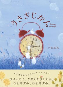 『うさぎじかん』時にはゆったりとした時間を