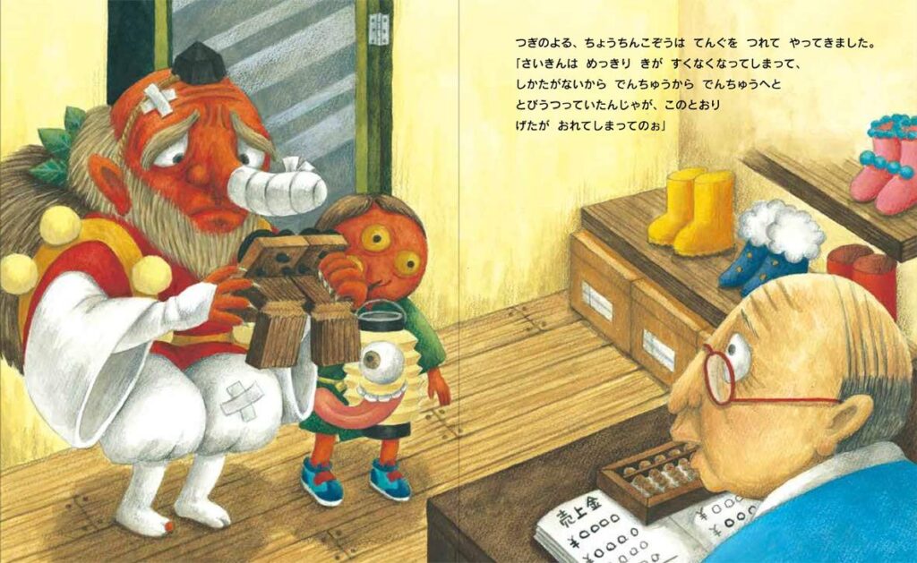 くつやさんとおばけ_中ページ