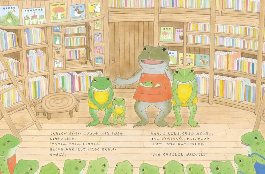 かえるのほんや_中ページ1